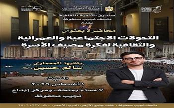 اليوم.. متحف نجيب محفوظ يستضيف المعماري سالم حسين بمحاضرة عن تحولات المصيف المصري
