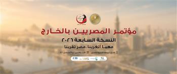 غداً.. انطلاق أعمال مؤتمر المصريين بالخارج في نسخته السابعة تحت شعار "مهما أتغربنا.. مصر تقربنا" 