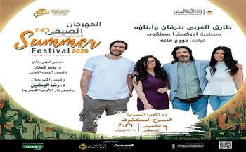 في ختام مهرجان الأوبرا الصيفي.. طارق طرقان وأبناؤه على المكشوف وعمرو سليم في سيد درويش