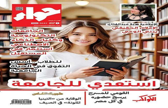 «حواء» ترصد استعدادات الجامعة وفرص المستقبل.. وتقدم نصائح صحية للتعامل مع الأنيميا