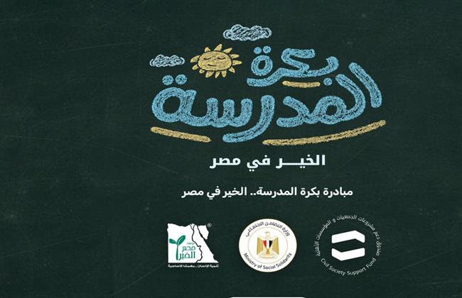 للحصول على المستلزمات المدرسية.. رابط وخطوات التسجيل في منصة «بكرة المدرسة» 
