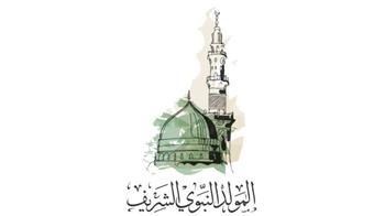 موعد إجازة المولد النبوي الشريف والأعمال المستحبة فيه