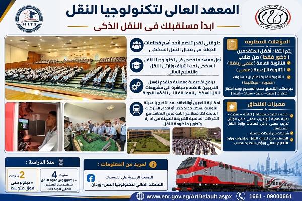 شروط القبول بالمعهد العالي لتكنولوجيا النقل بوردان 