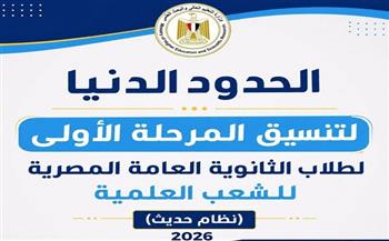 وزير التعليم العالي يعلن الحدود الدنيا للمرحلة الأولى لتنسيق القبول بالجامعات بالشعب العلمية بالنظام الحديث