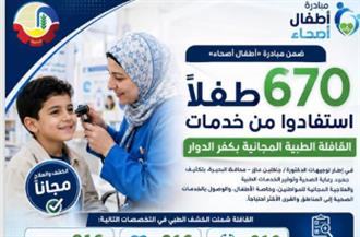 قافلة طبية مجانية للأطفال في كفر الدوار