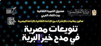 الخميس.. «مقامات» يحتفي بالإنشاد الديني في «بيت الغناء العربي»