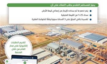 "إعلامي الوزراء" يستعرض تفاصيل نظام الإيجار المنتهي بالتملك للأراضي الصناعية 