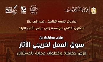 اليوم.. «سوق العمل لخريجي الآثار.. محاضرة متخصصة بقصر الأمير طاز  