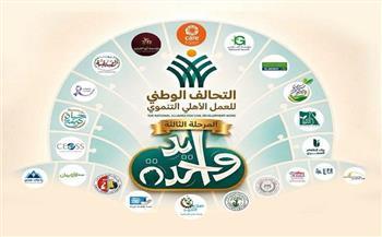 "التحالف الوطني" يواصل "إيد واحدة".. أكثر من 30 ألف مستفيد من أولى قوافل المرحلة الثالثة بالفيوم  