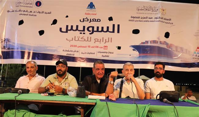 «حوارات الأجيال» تستعيد ذاكرة المسرح السويسي وتناقش مستقبل الخشبة في معرض السويس الرابع للكتاب   