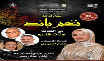 «نغم باند» تقدم تجربة غنائية بأسلوب «الأكابيلا» في بيت السحيمي
