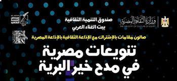 غدا.. «مقامات» يحتفي بالإنشاد الديني في «بيت الغناء العربي»