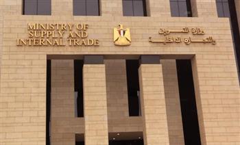 وزارة التموين للمواطنين: راجعوا الأسعار قبل وبعد التخفيض بالأوكازيون الصيفى