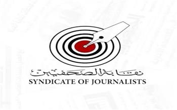 الصحفيين تدعو لعمومية غير عادية لصندوق التكافل أول سبتمبر المقبل لتعديل اللائحة وزيادة الميزة التكافلية