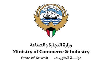 وزارة التجارة الكويتية تبحث مع ممثلي شركات الشحن تداعيات ارتفاع تكاليف النقل وتوريد البضائع