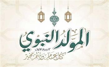 إجازة المولد النبوي الشريف 2026.. الموعد وعدد أيام العطلة
