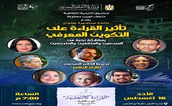 بموسم نجيب محفوظ القرائي الثاني.. نخبة من المثقفين والمبدعين يتحدثون عن «أثر القراءة في التكوين المعرفي» 