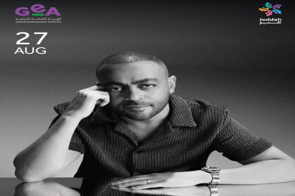 تامر عاشور يلتقي جمهور جدة في ليلة طربية على مسرح عبادي الجوهر أرينا 27 أغسطس  