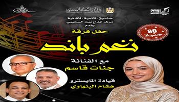 السبت.. «نغم باند» تقدم تجربة غنائية بأسلوب «الأكابيلا» في بيت السحيمي