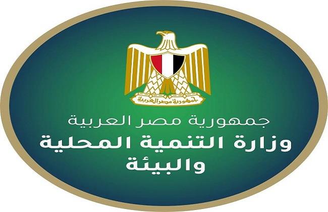 "التنمية المحلية والبيئة" تستعرض نشاطها في أسبوع