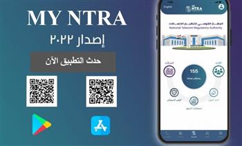 تحديث  تطبيق My NTRA الجديد يمكن المواطنين من الإبلاغ عن الخطوط المسجلة بأسمائهم إلكترونيا