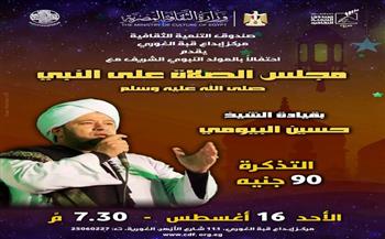 احتفالاً بالمولد النبوي الشريف.. «مجلس الصلاة على النبي» يقدم حفلاً للإنشاد الديني بقبة الغوري غدًا