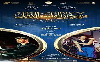 سمر طارق وعزيز مرقة.. نغم معاصر يضىء ليالي القلعة الدولى 34 غدًا  