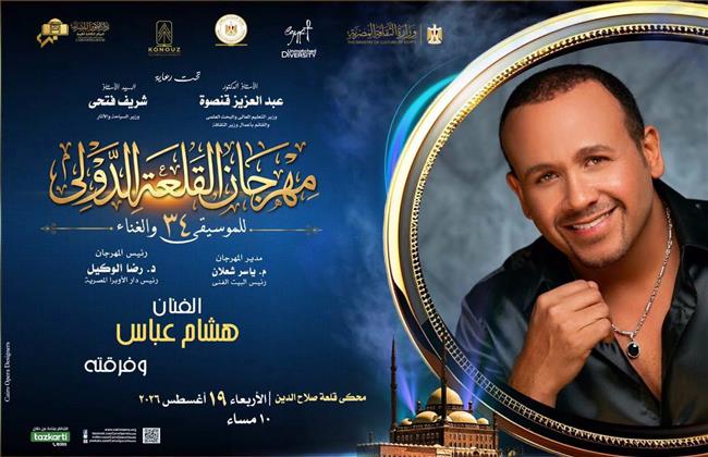 ليالي القلعة 34| شريف منير وهشام عباس.. سهرة للنوستالجيا على المحكى