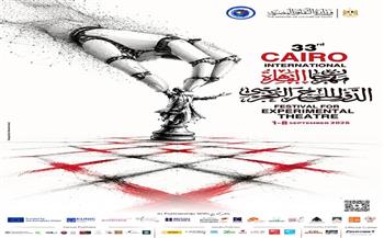 مهرجان القاهرة الدولي للمسرح التجريبي يكشف بوستر دورته الـ33 