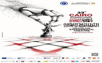 مهرجان القاهرة الدولي للمسرح التجريبي يكشف بوستر دورته الـ33 