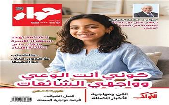 في عددها الجديد.. «حواء» تسلط الضوء على مواجهة الشائعات وتعزز الوعي الأسري والمجتمعي 