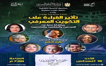 بموسم نجيب محفوظ القرائي الثاني.. نخبة من المثقفين والمبدعين يتحدثون عن «أثر القراءة في التكوين المعرفي»