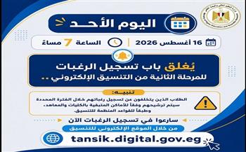 التعليم العالي: اليوم الموعد النهائي لتسجيل رغبات المرحلة الثانية.. والمتخلفون سيتم ترشيحهم وفقًا للمتاح