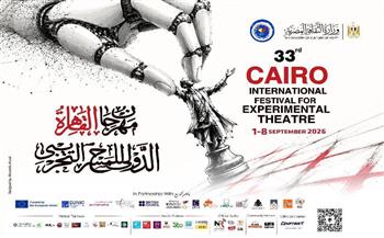 مهرجان القاهرة الدولي للمسرح التجريبي| 13 شخصية مصرية وعربية ودولية تتصدر قائمة المكرمين للدورة 33