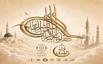 «أزهر بودكاست» يطلق حملة «وُلِدَ الهُدى» احتفاءً بالمولد النبوي الشريف