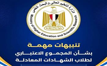 "التعليم العالي" تعلن ضوابط احتساب المجموع الاعتباري وتدعو الطلاب لاستكمال إجراءات التسجيل 