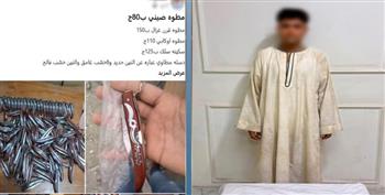 ضبط طالب لإدارته صفحة وهمية لبيع الأسلحة البيضاء والنصب على المواطنين