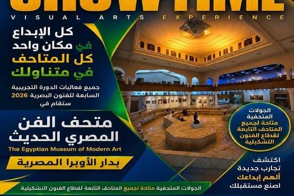 من التخيل إلى الإبداع.. متحف الفن الحديث يحتضن فعاليات الفنون البصرية