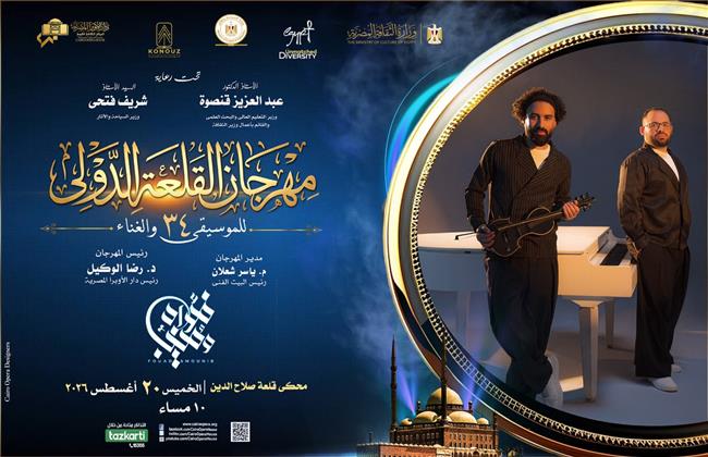 مهرجان القلعة الدولي للموسيقى والغناء 34| سعد العود بروائع الموسيقى العربية ومؤلفات فؤاد ومنيب.. الخميس