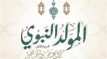 بعد قرار مجلس الوزراء.. موعد إجازة المولد النبوي الشريف 2026