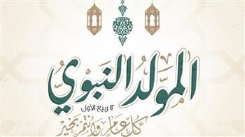 بعد قرار مجلس الوزراء.. موعد إجازة المولد النبوي الشريف 2026