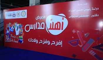 معرض أهلا مدارس 2026.. تخفيضات تصل إلى 70% واستعدادات لانطلاقه في المحافظات
