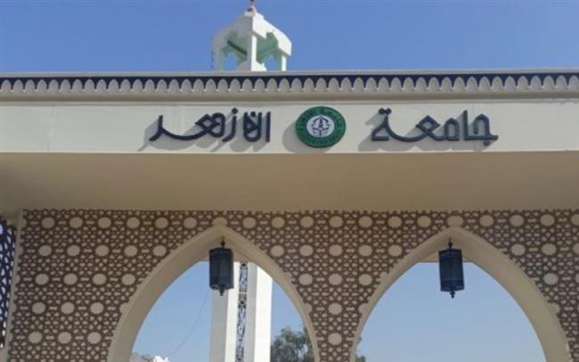 جامعة الأزهر: فتح باب التحويل بين الكليات للطلاب الوافدين بدءًا من الخميس المقبل