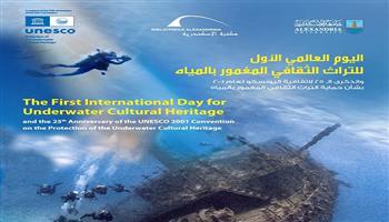 الخميس.. مكتبة الإسكندرية تحتفل باليوم العالمي الأول للتراث الثقافي المغمور بالمياه