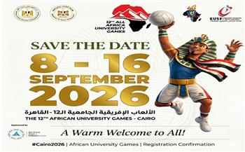 التعليم العالي: بدء العد التنازلي لانطلاق دورة الألعاب الإفريقية الثانية عشرة للجامعات «القاهرة 2026» 