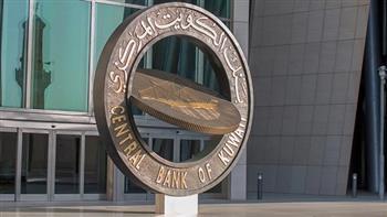 "المركزي الكويتي" يُصدر سندات خزانة وتورق للدين العام بقيمة 100 مليون دينار لأجل 5 سنوات