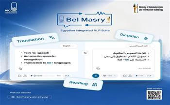 الاتصالات” تعلن الإطلاق التجريبي لمنصة بالمصري “BelMasry” كأول منصة ذكاء اصطناعي مجانية