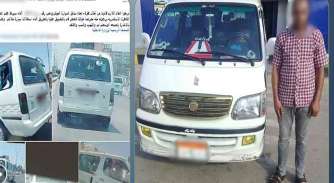 ضبط سائق أجرة قاد برعونة ولوّح بإشارات خادشة للحياء في الشرقية