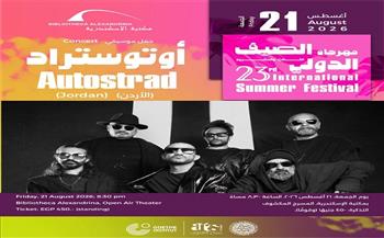 مهرجان الصيف الدولي الـ23 بمكتبة الإسكندرية يقدم حفل «أوتوستراد» الأردني
