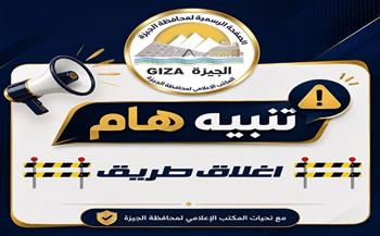 محافظة الجيزة تعلن غلقًا جزئيًا بالتناوب لكوبري ٦ أكتوبر لتنفيذ أعمال صيانة الفواصل العرضية